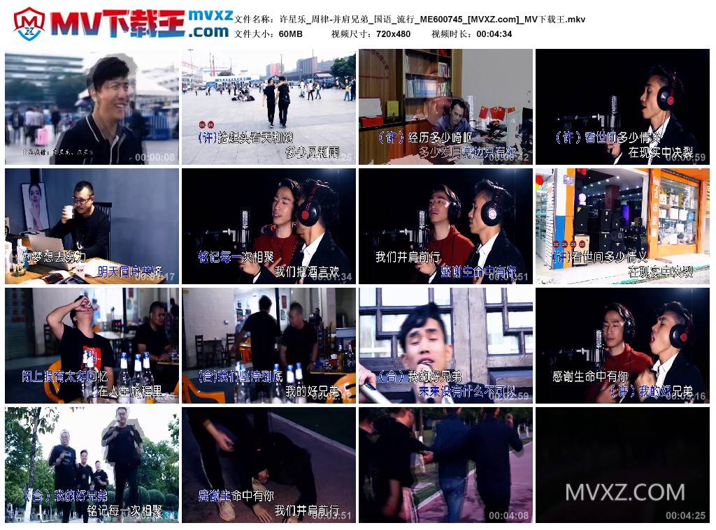 许星乐_周律-并肩兄弟_国语_流行_ME600745